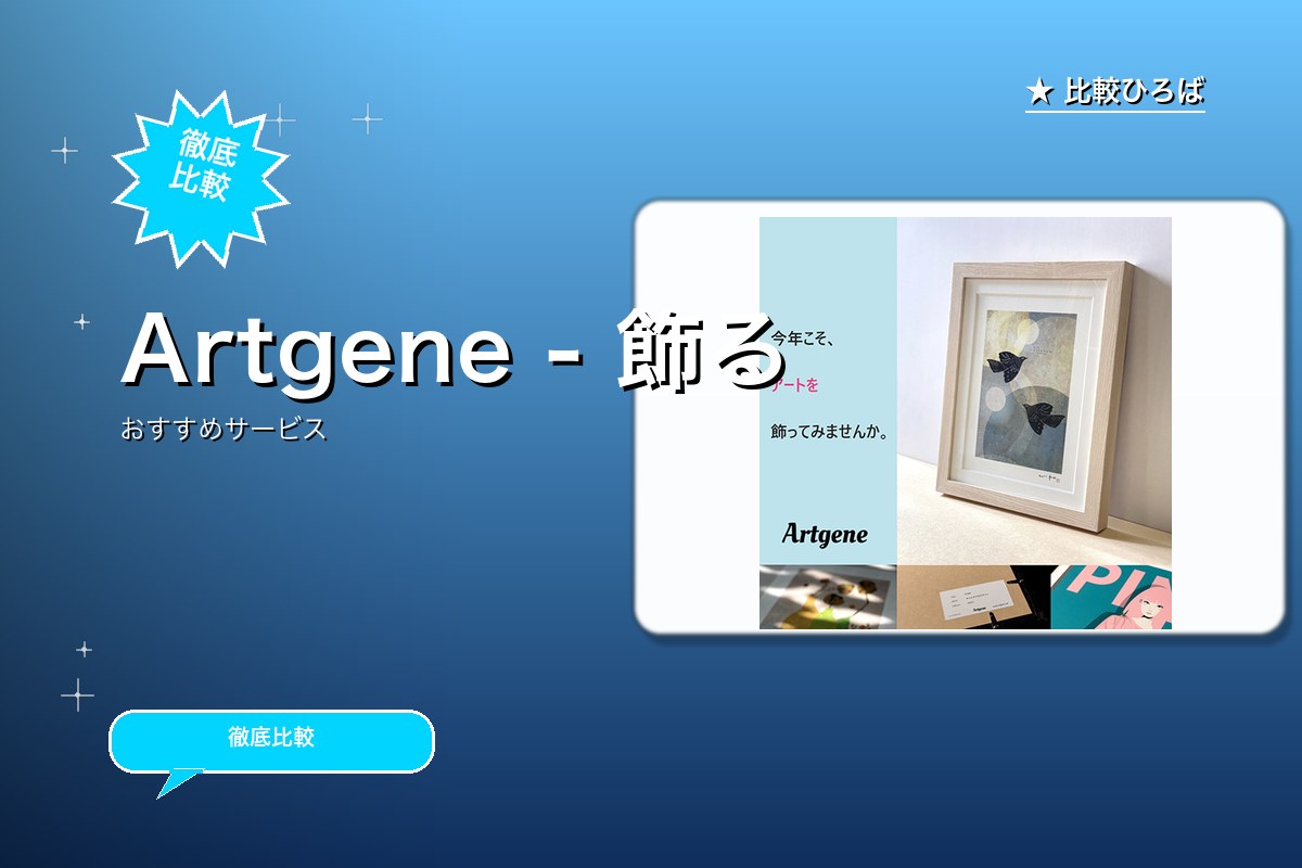 Artgene（アートジーン） 評判・特徴ロゴ