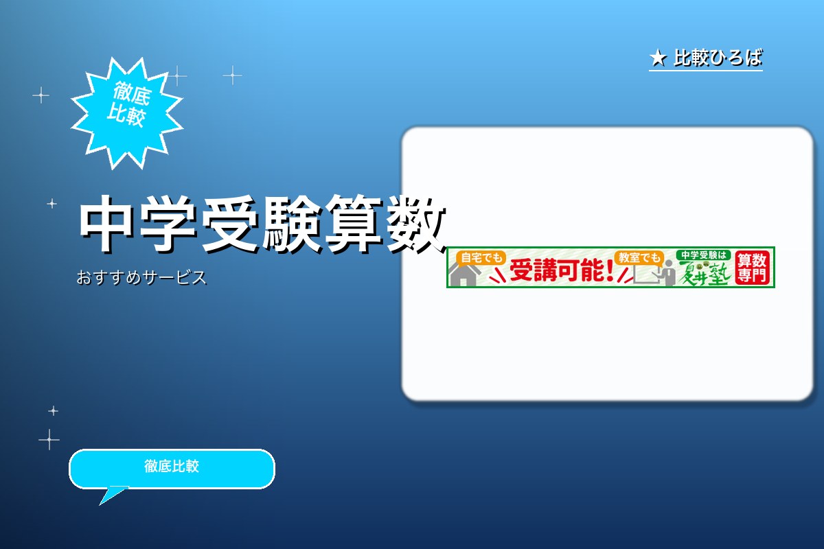 夏井算数塾 評判・特徴ロゴ