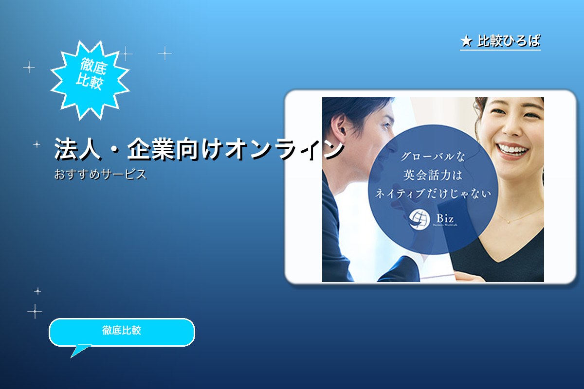 ビジネスワールドトーク 評判・特徴ロゴ