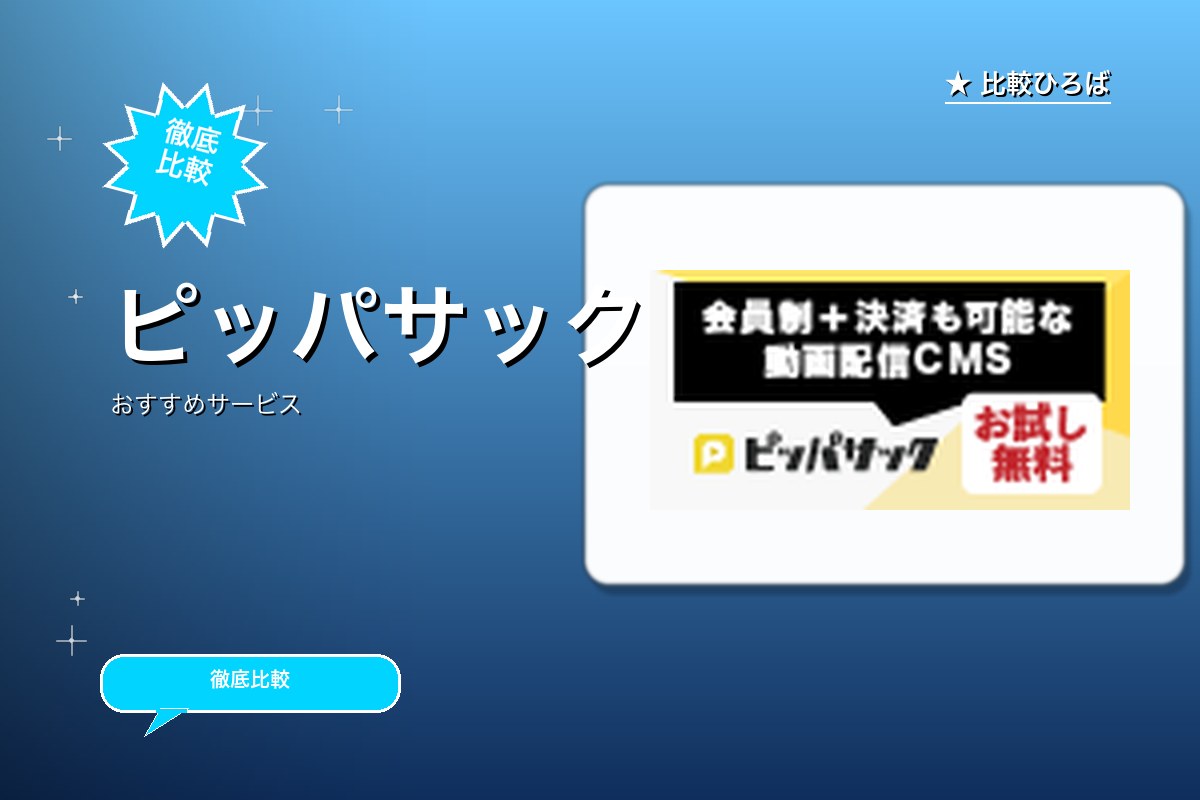 ピッパサックロゴ