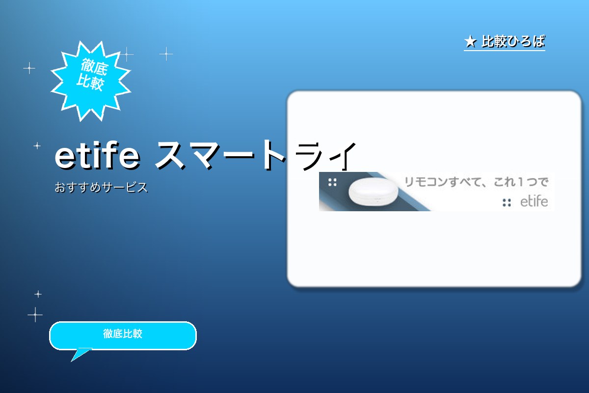 etife スマートライフロゴ