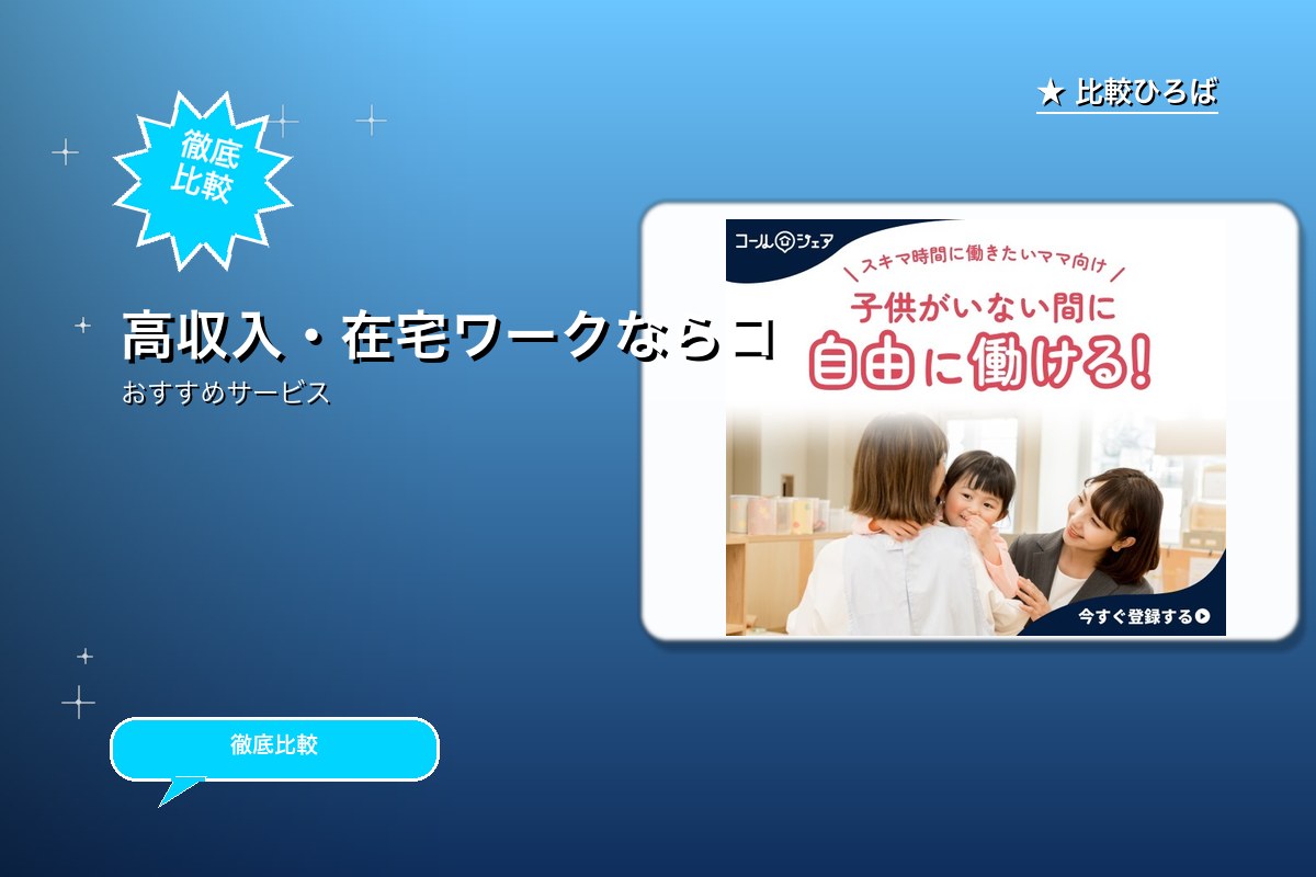 コールシェア 評判・特徴ロゴ