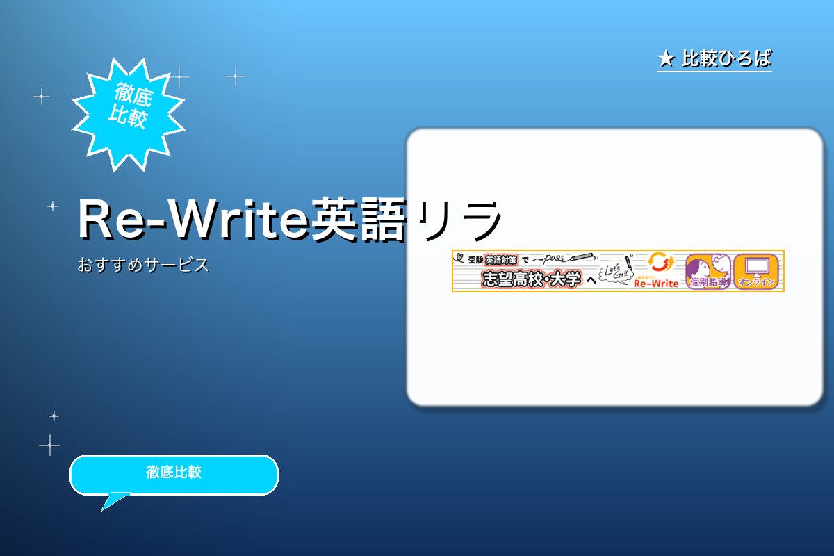 Re-Write 評判・特徴ロゴ