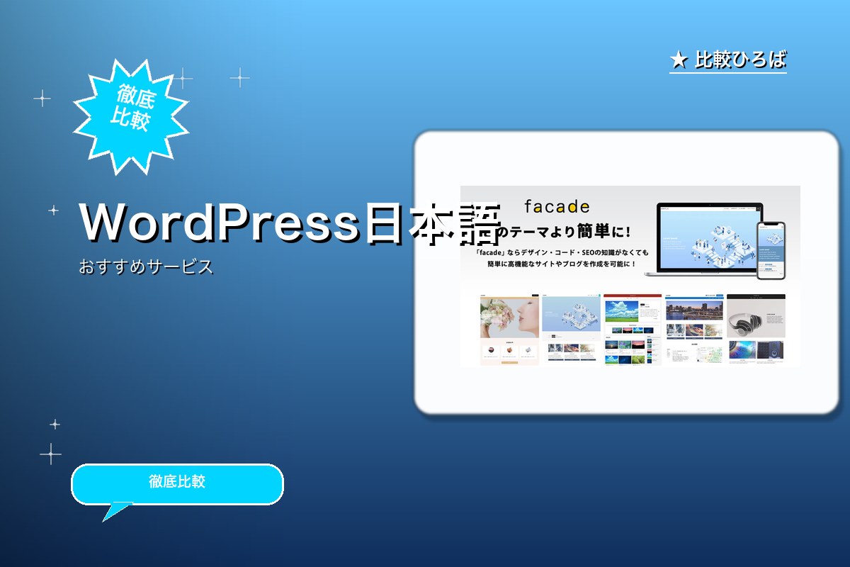 facade 評判・特徴ロゴ