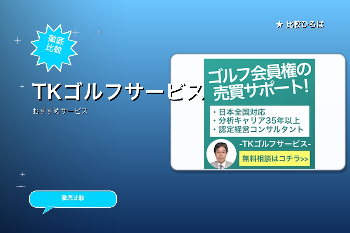 TKゴルフサービスロゴ