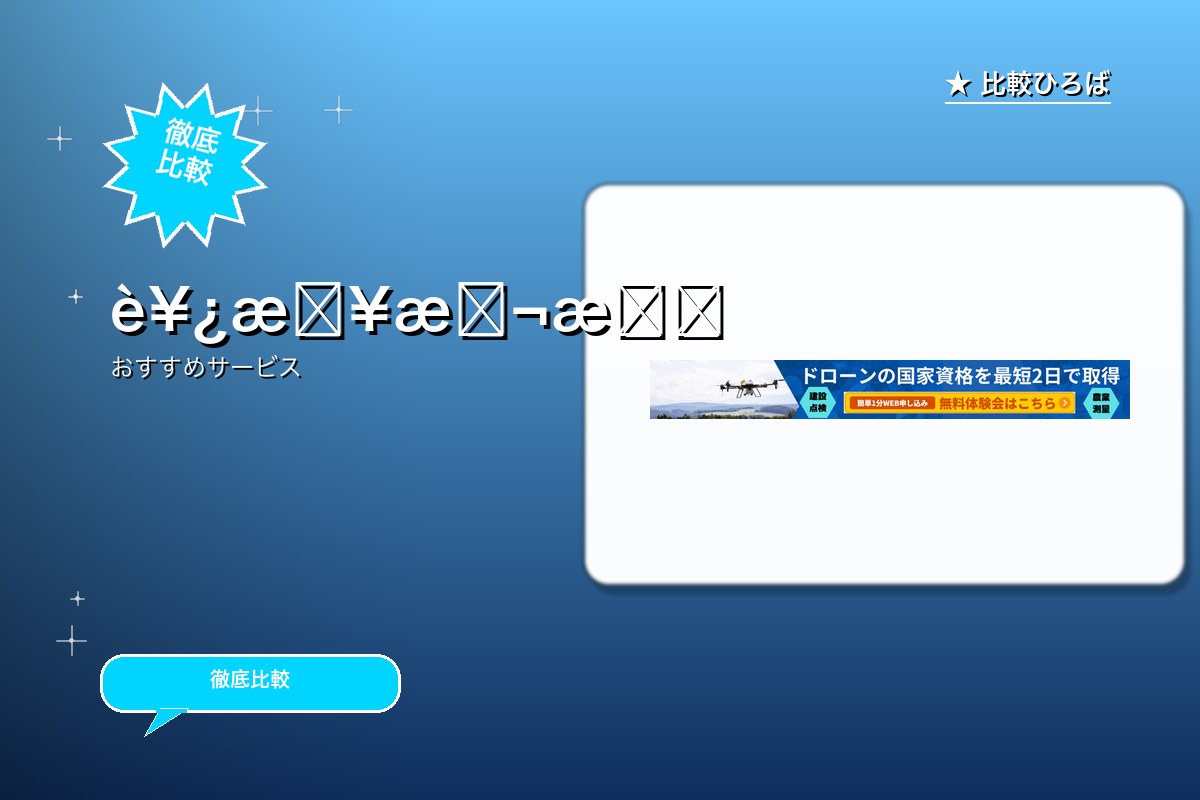 ドローンマスターズスクール 評判・特徴ロゴ