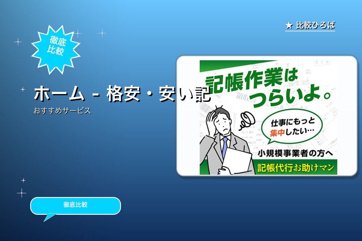 記帳代行お助けマン 評判・特徴ロゴ