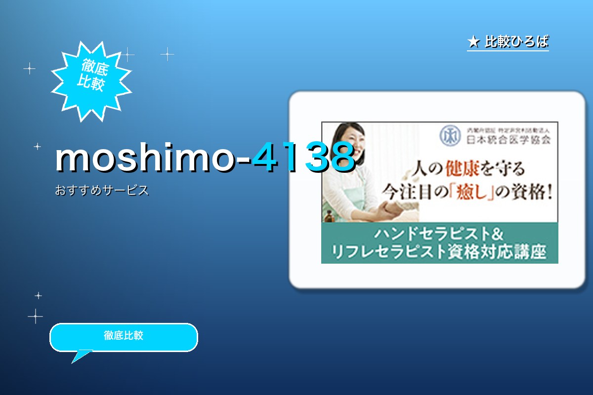 ハンドセラピスト＆リフレセラピスト資格対応講座 ロゴ