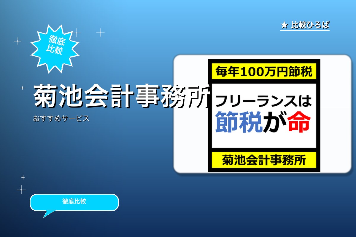 菊池会計事務所ロゴ