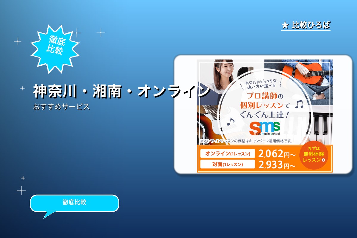 シークミュージックスクール 評判・特徴ロゴ
