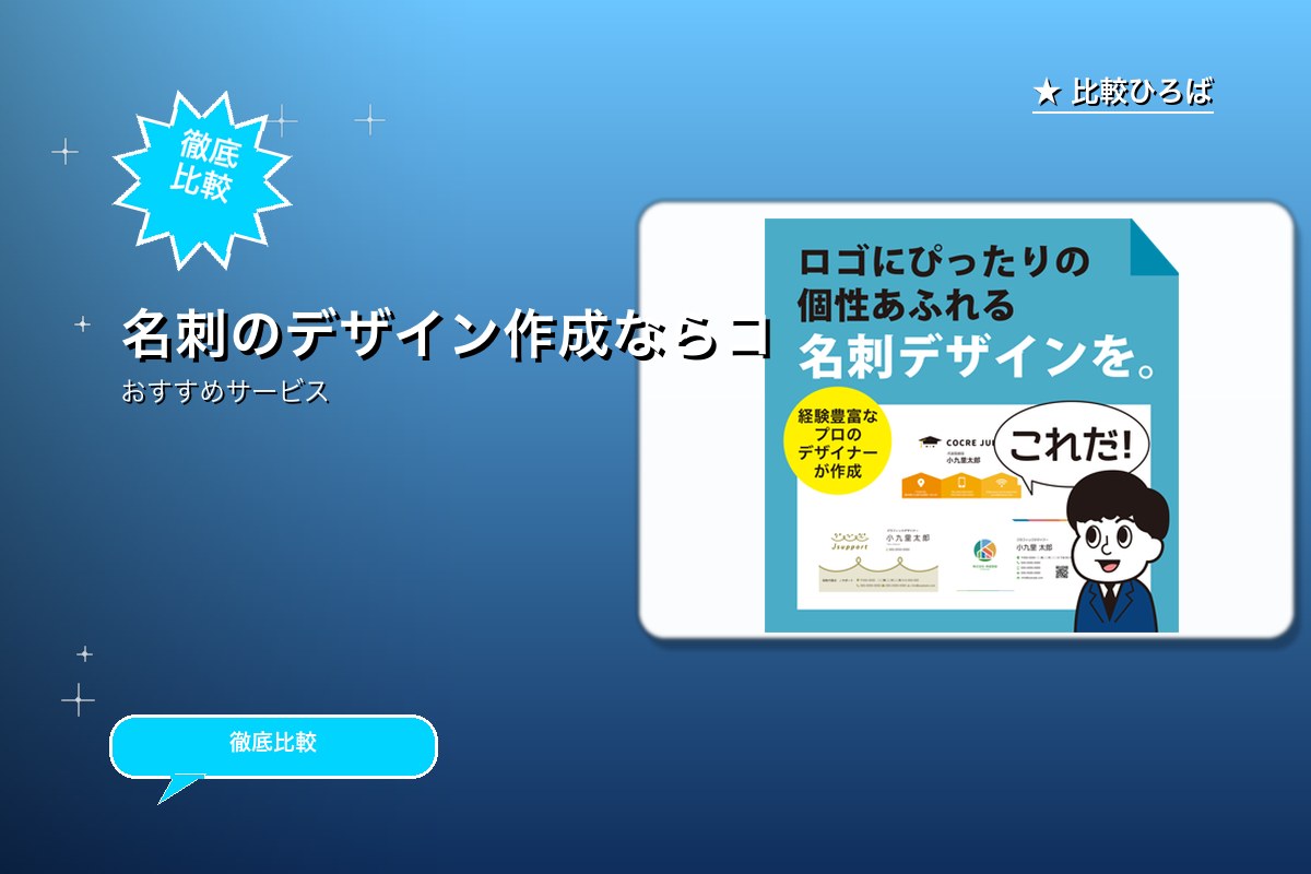 コクリ名刺 評判・特徴ロゴ