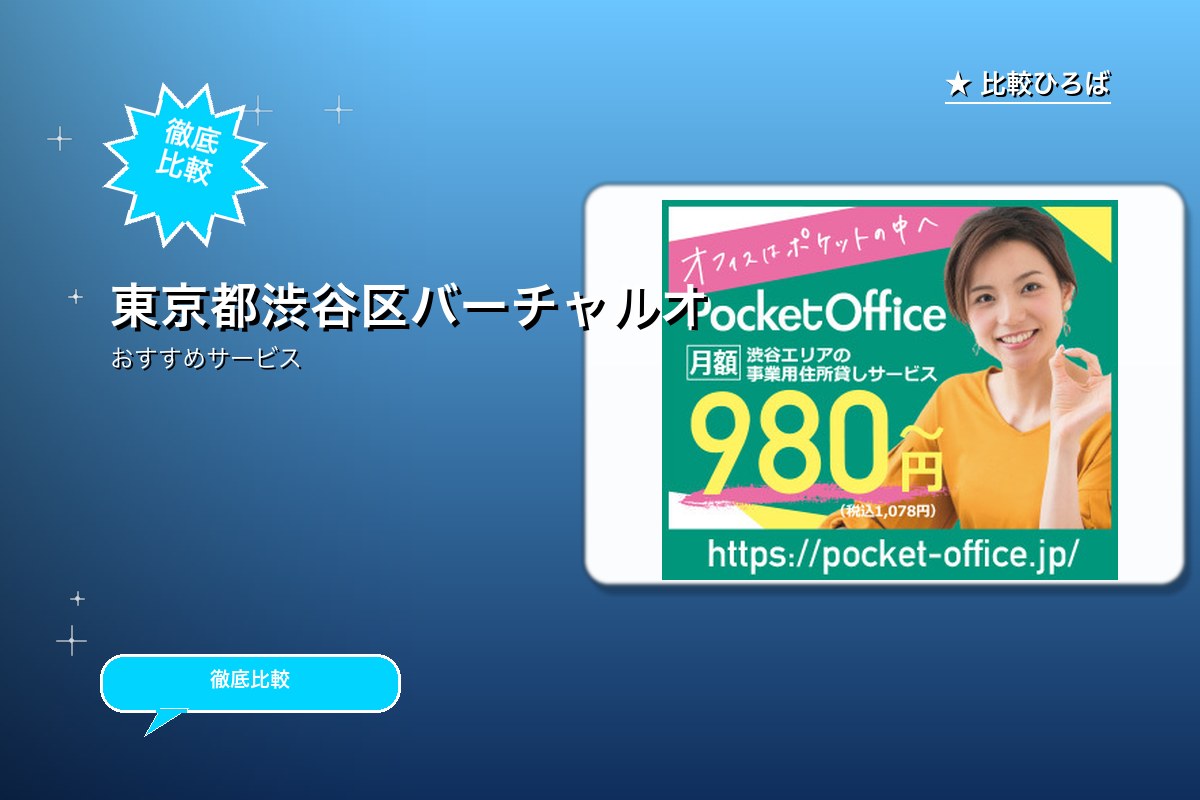 PocketOffice 評判・特徴ロゴ