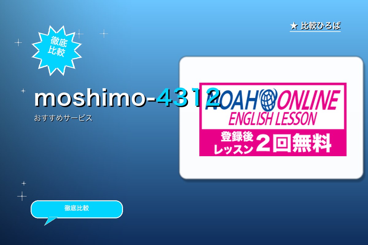 NOAH Online English Lessロゴ