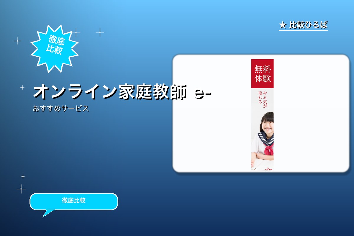 e-Live 評判・特徴ロゴ