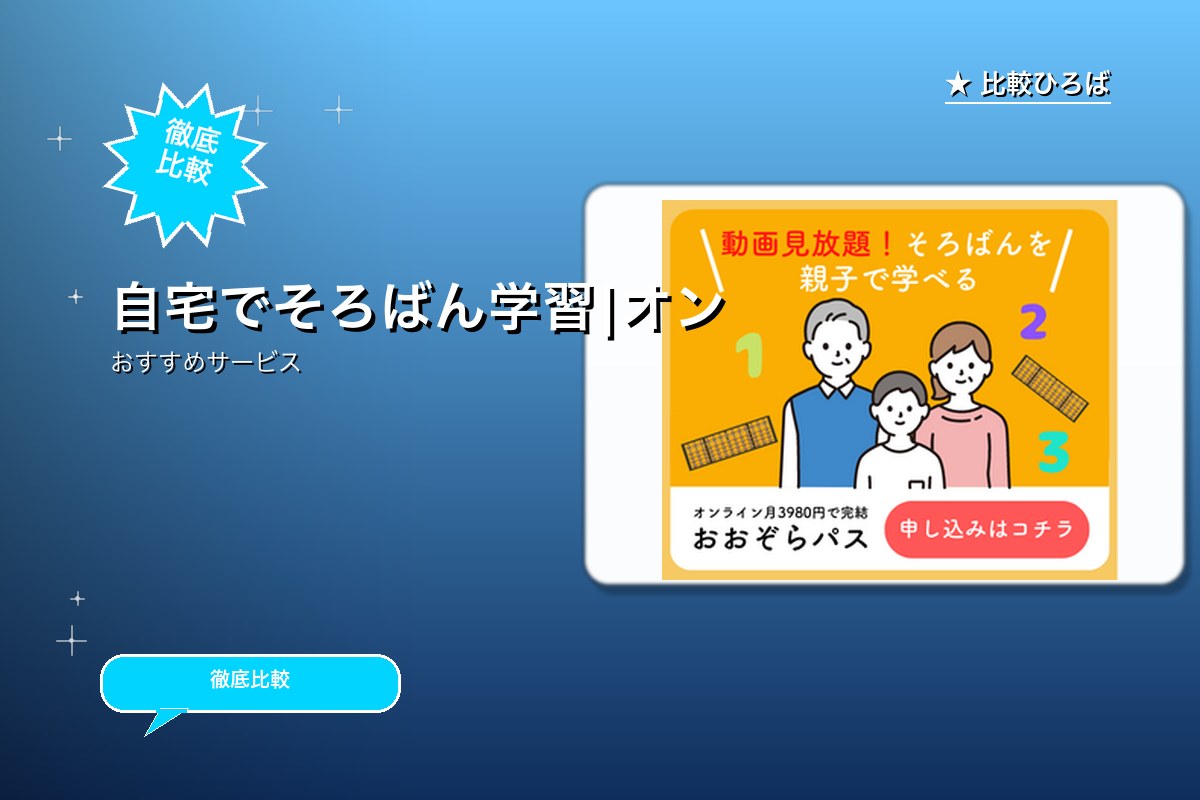 佳日そろばん教室 評判・特徴ロゴ