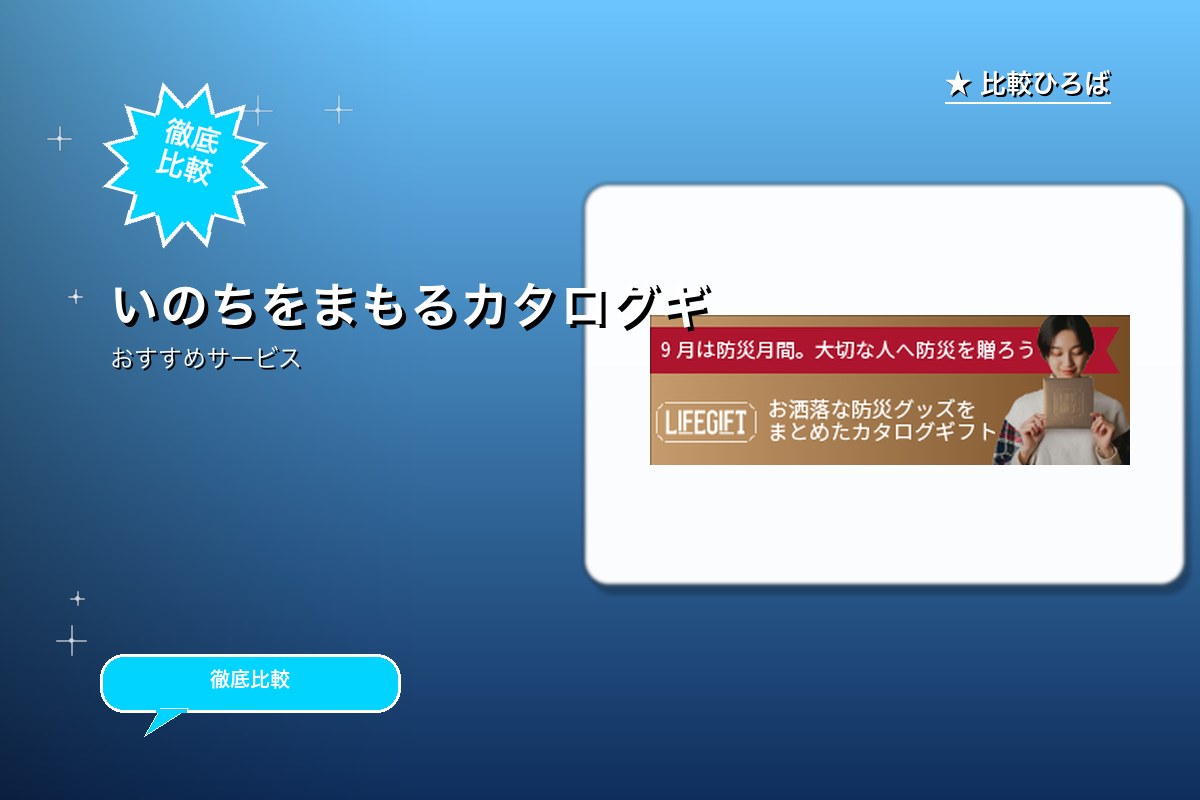 LIFEGIFT（ライフギフト） 評判・特徴ロゴ