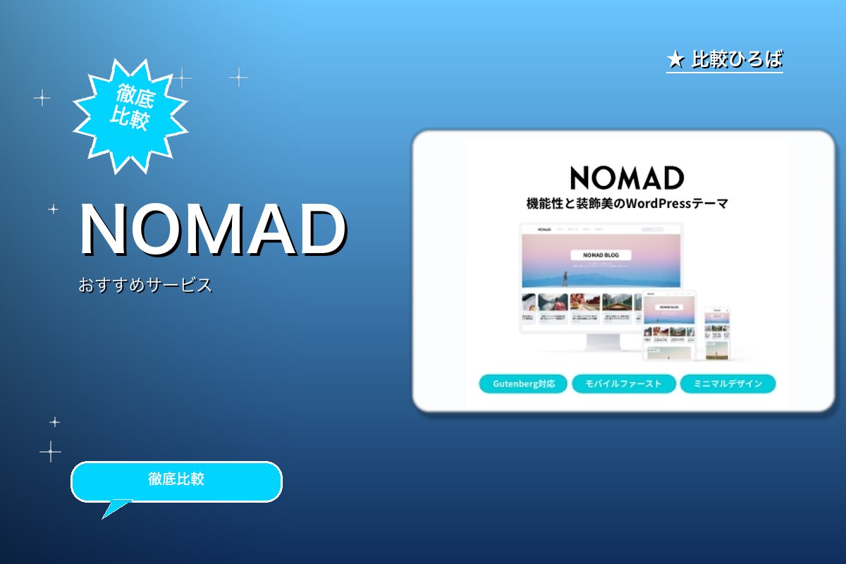 NOMAD 評判・特徴ロゴ