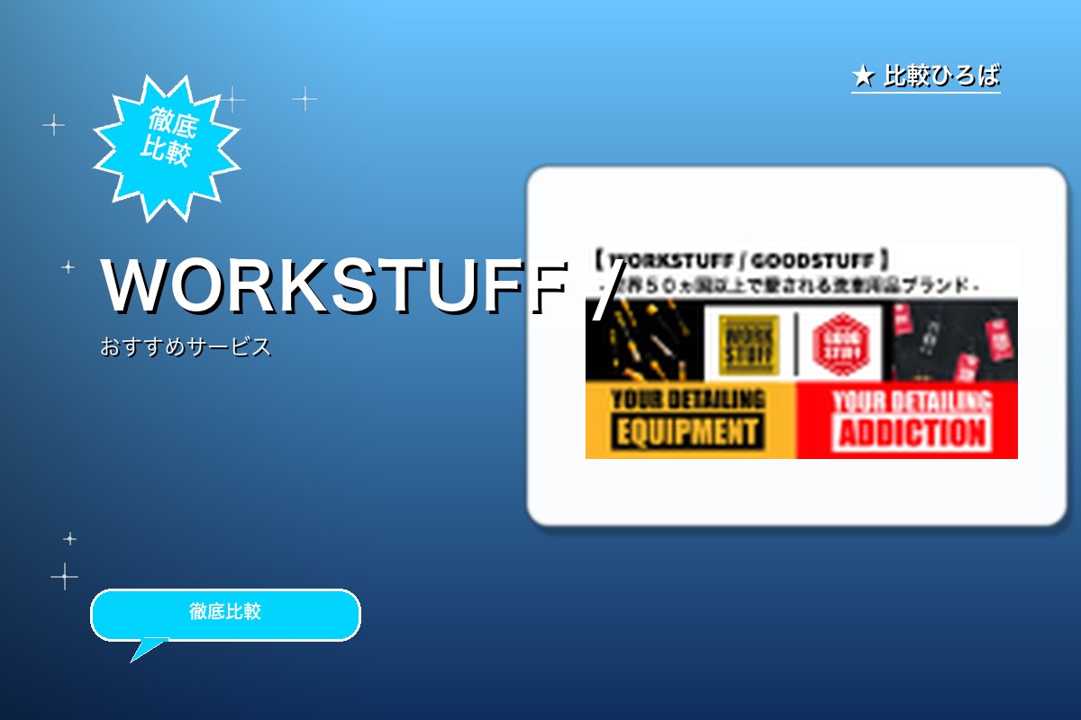 WORKSTUFFロゴ