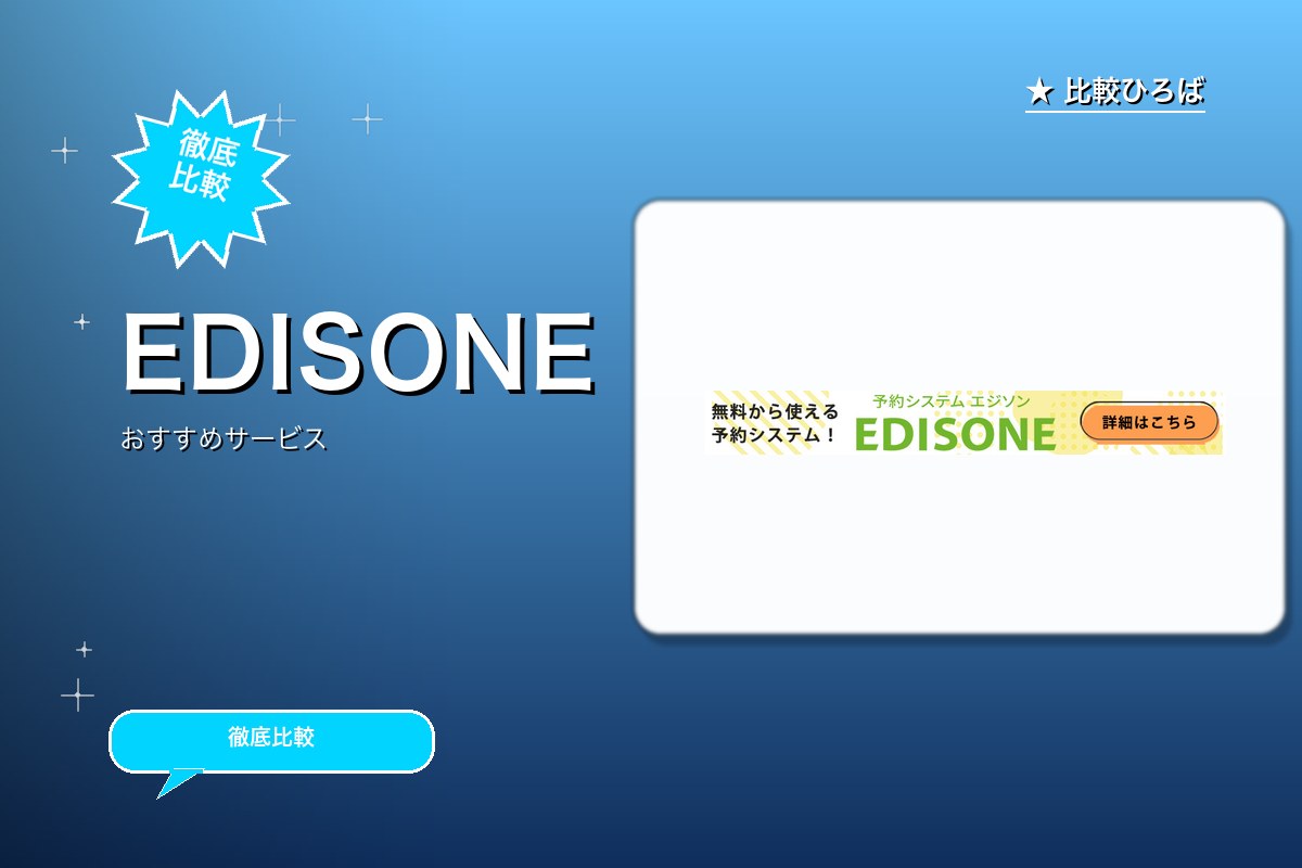 EDISONE(エジソン)ロゴ