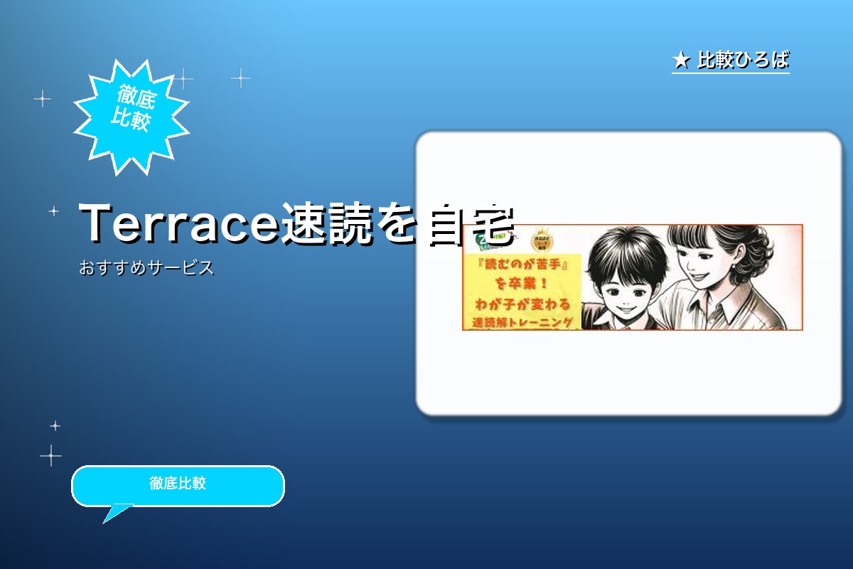 ◆読むチカラが身に付く◆《速読解オンライン体験モロゴ