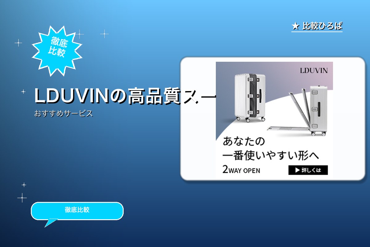 LDUVIN 評判・特徴ロゴ