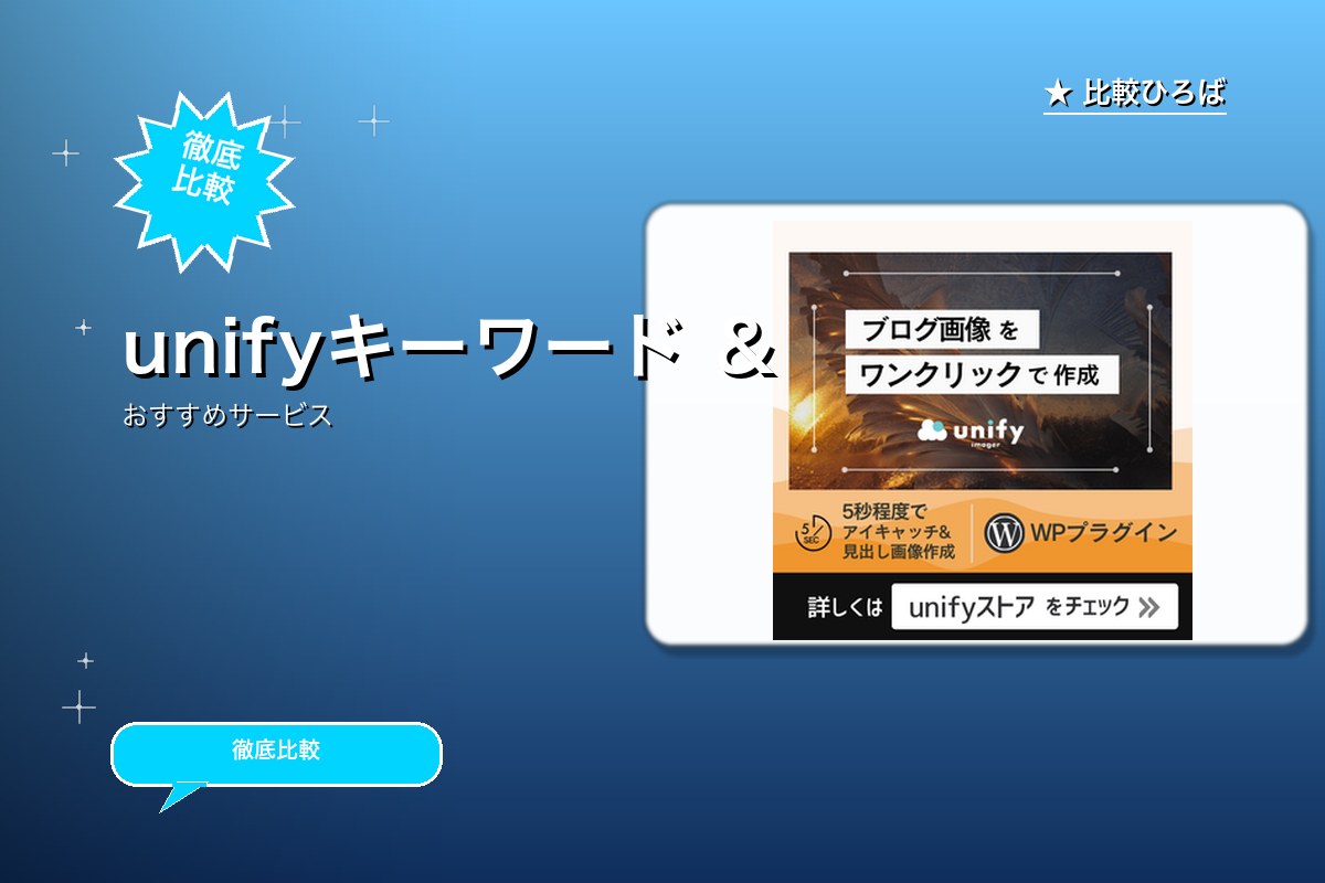 unifyストア 評判・特徴ロゴ