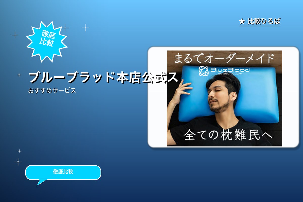 ブルーブラッド本店公式ストアロゴ