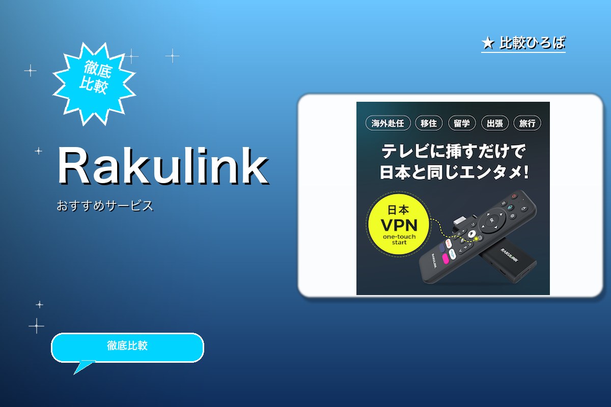 Rakulinkロゴ