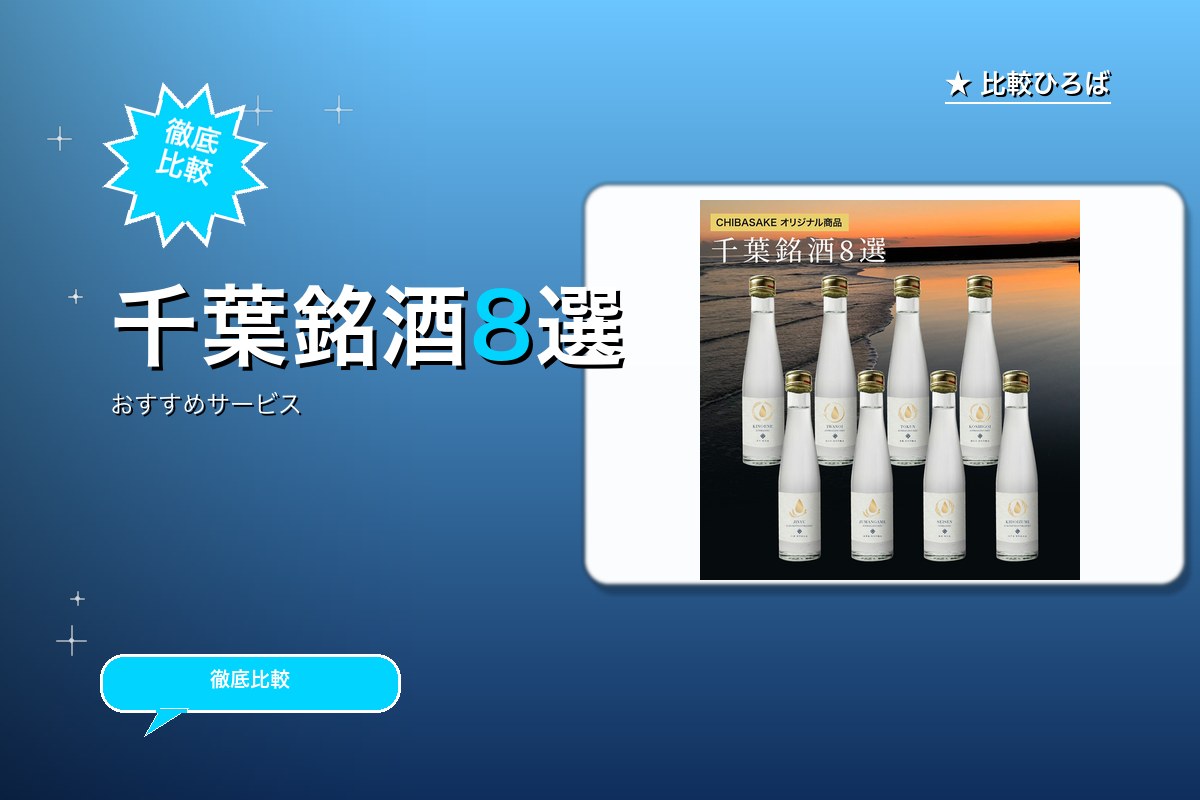 CHIBASAKE.com 評判・特徴ロゴ