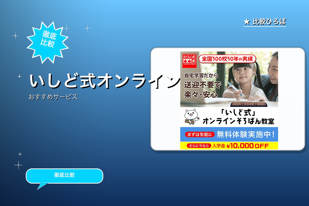 いしど式オンラインロゴ