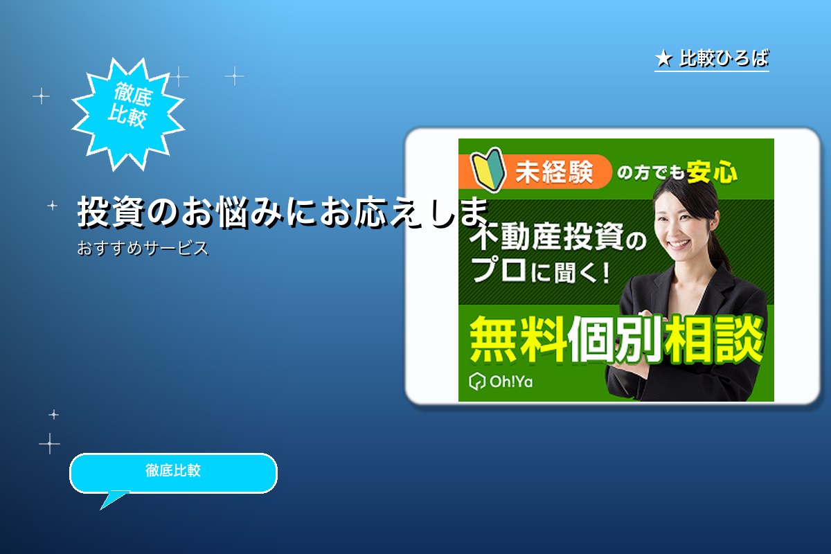 Oh!Ya 評判・特徴ロゴ
