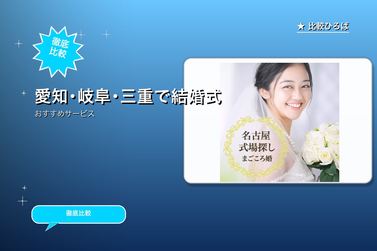 まごころ婚（0婚） 評判・特徴ロゴ
