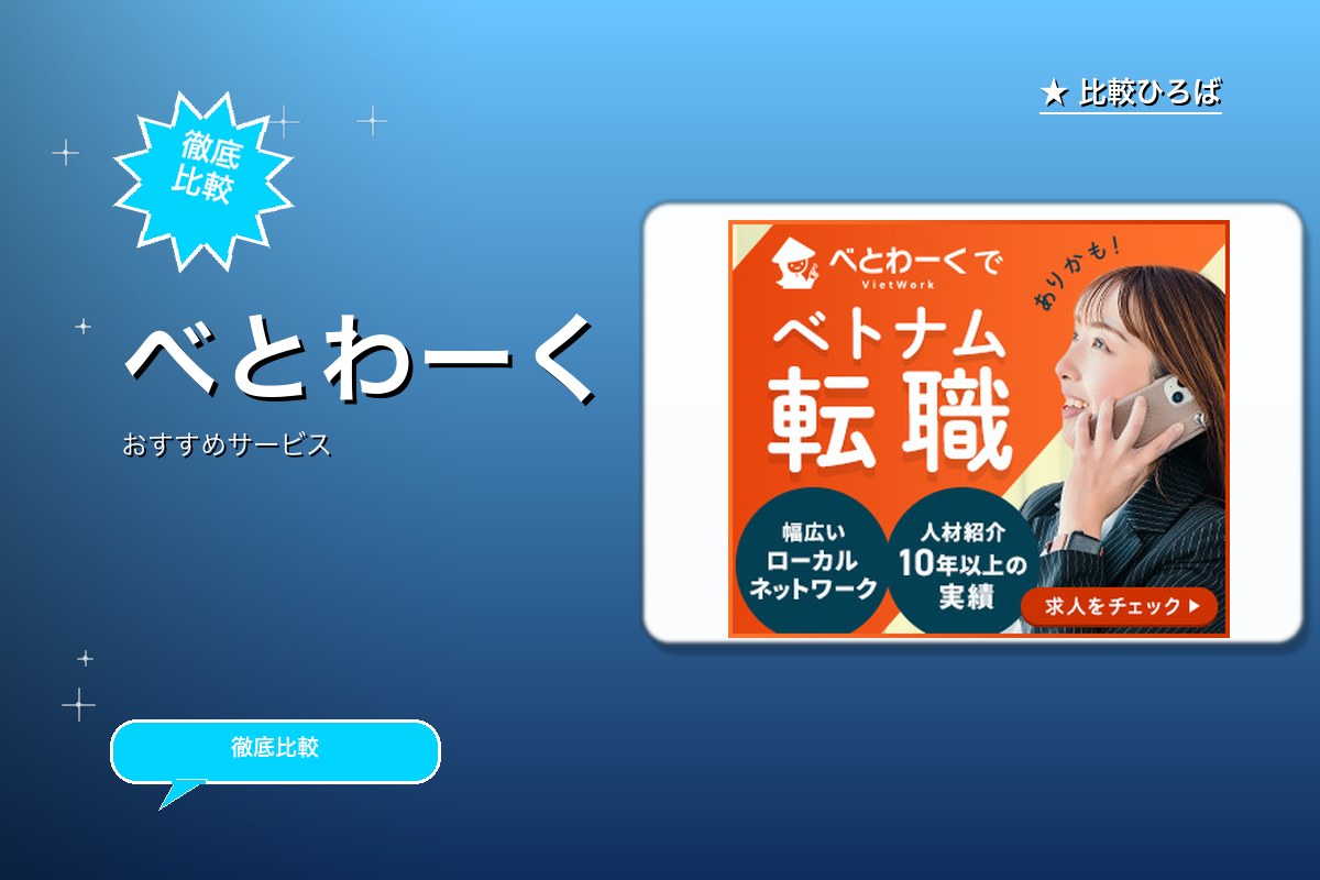 べとわーくロゴ