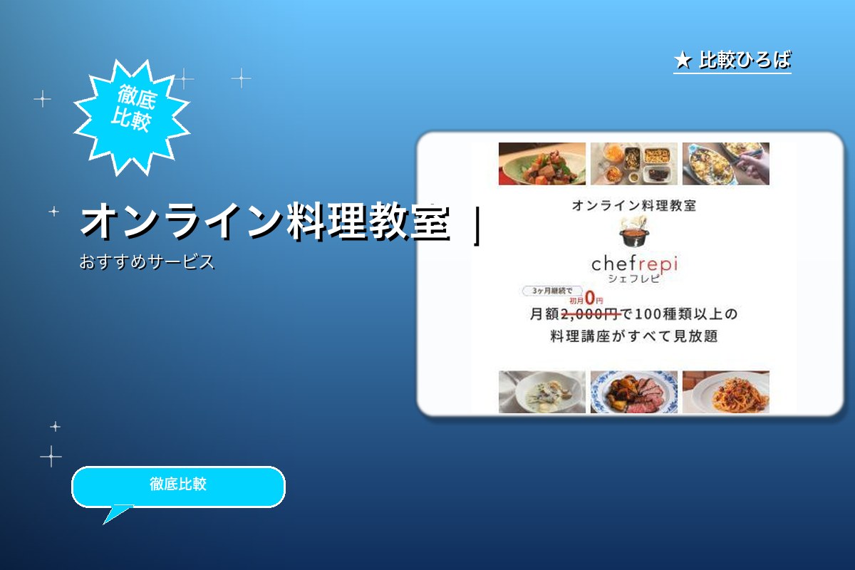 シェフレピ 評判・特徴ロゴ