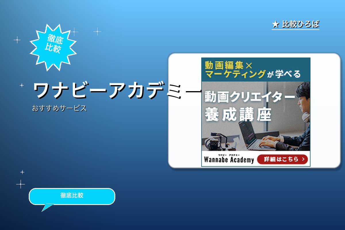 ワナビーアカデミーロゴ