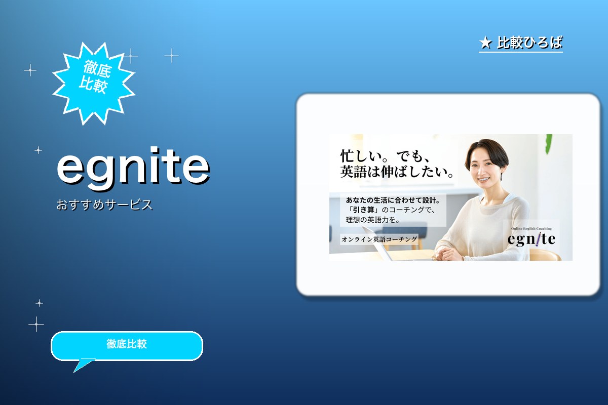 egniteロゴ