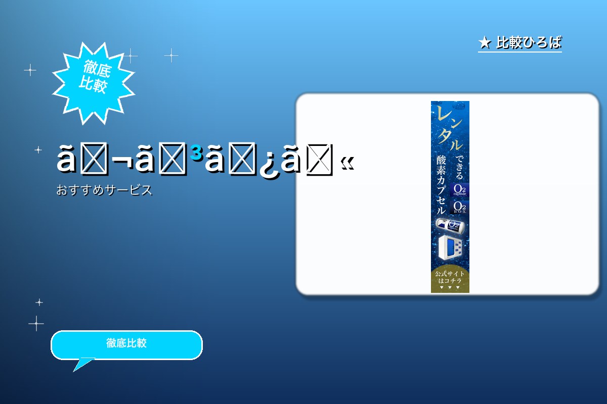 O2BOX 評判・特徴ロゴ
