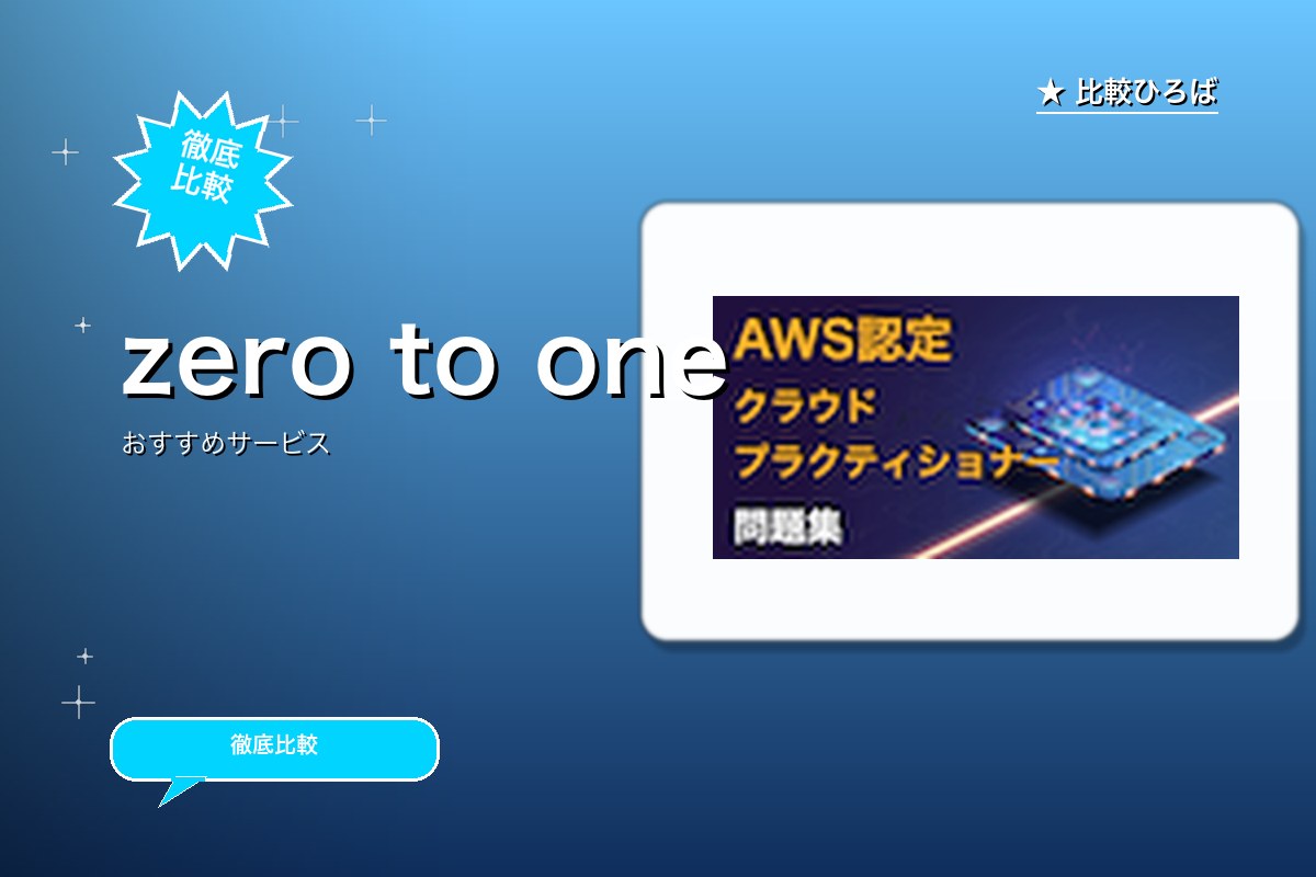 zero to oneロゴ