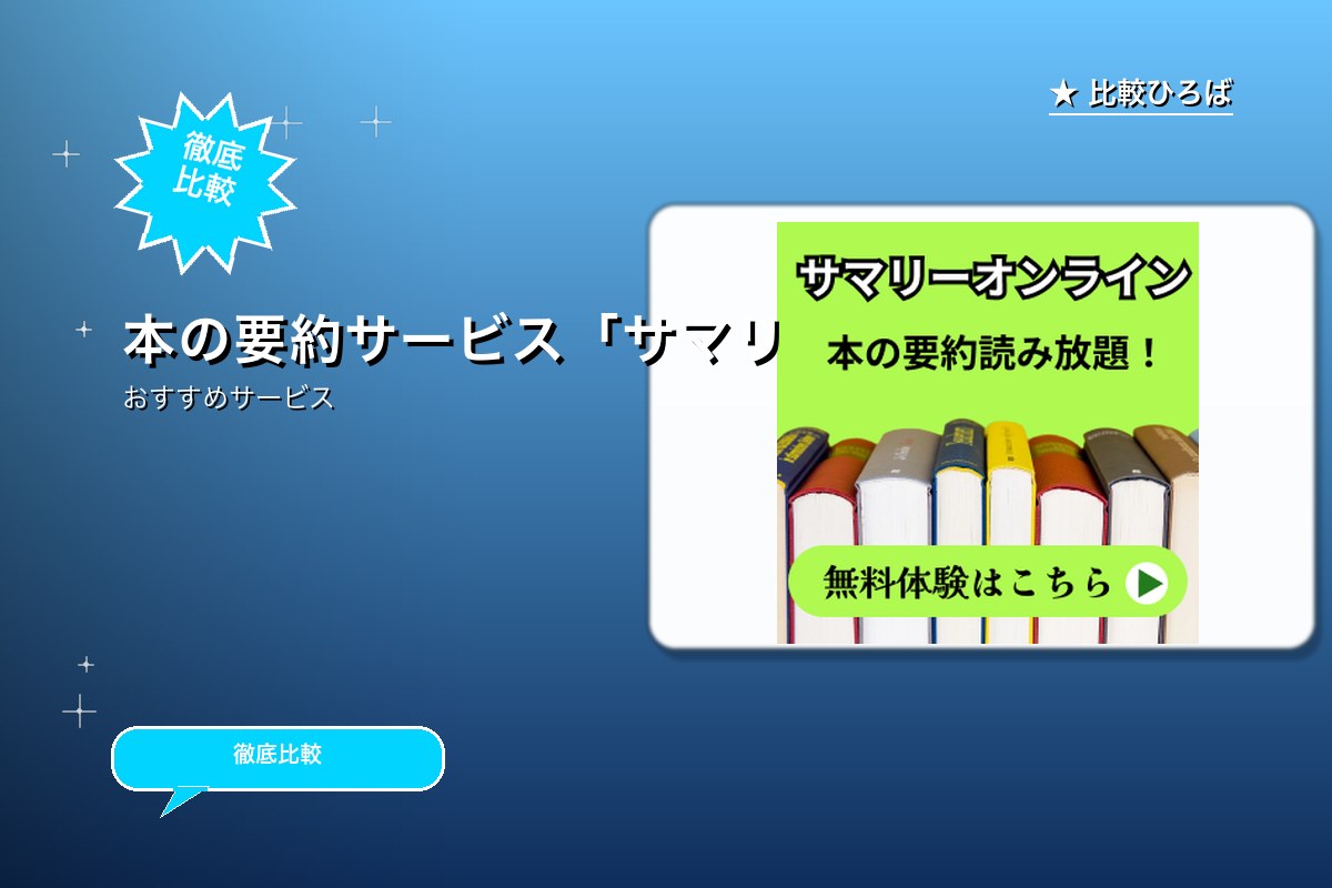 Summary ONLINE（サマリーオンラインロゴ
