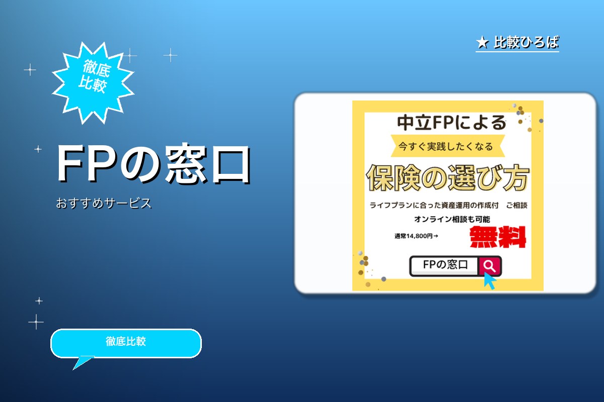 FPの窓口ロゴ