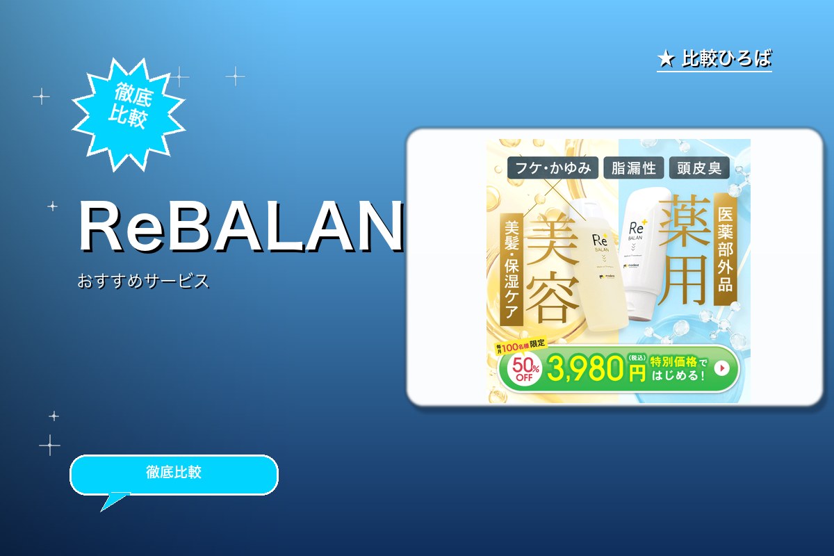ReBALANロゴ