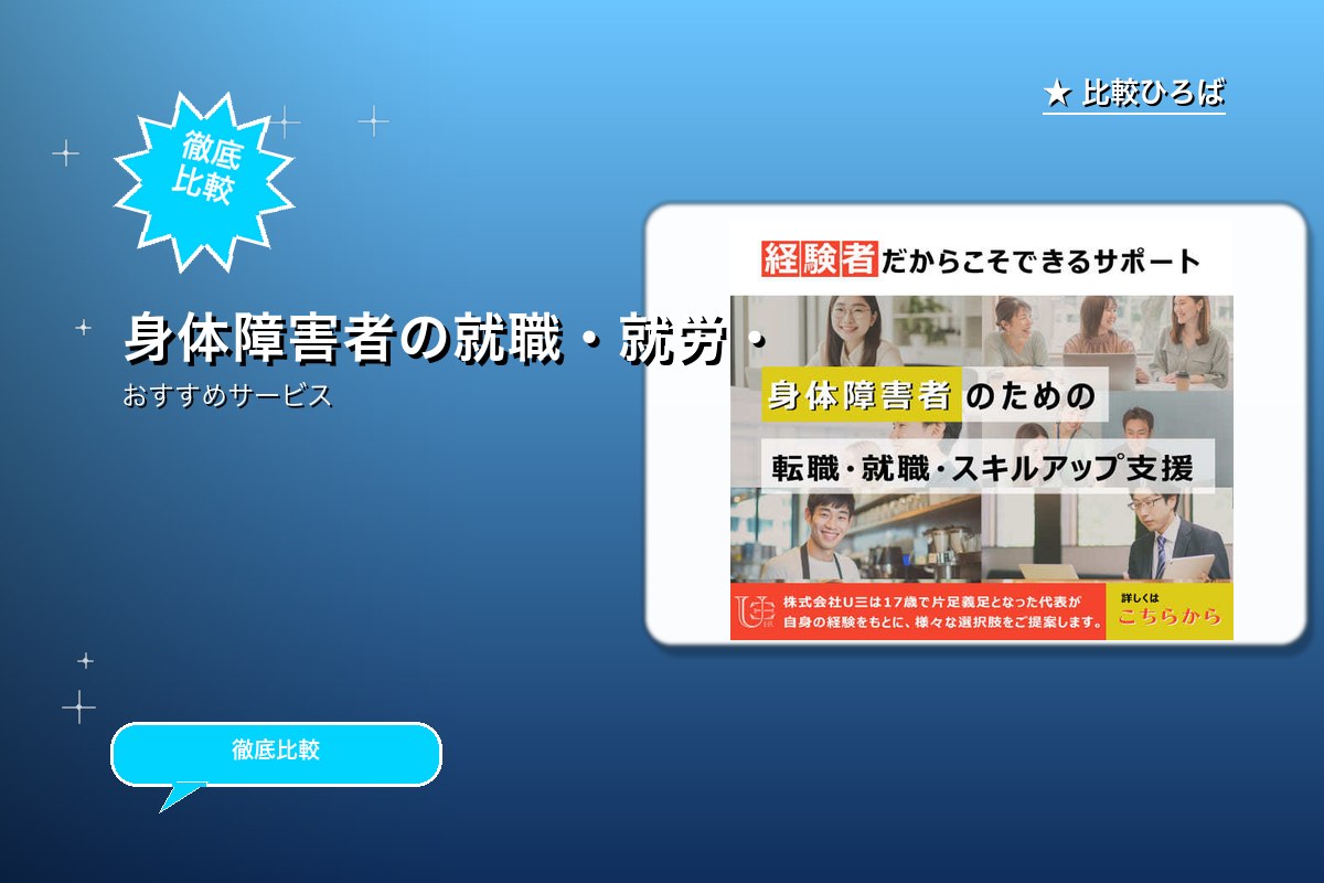 株式会社U三 評判・特徴ロゴ