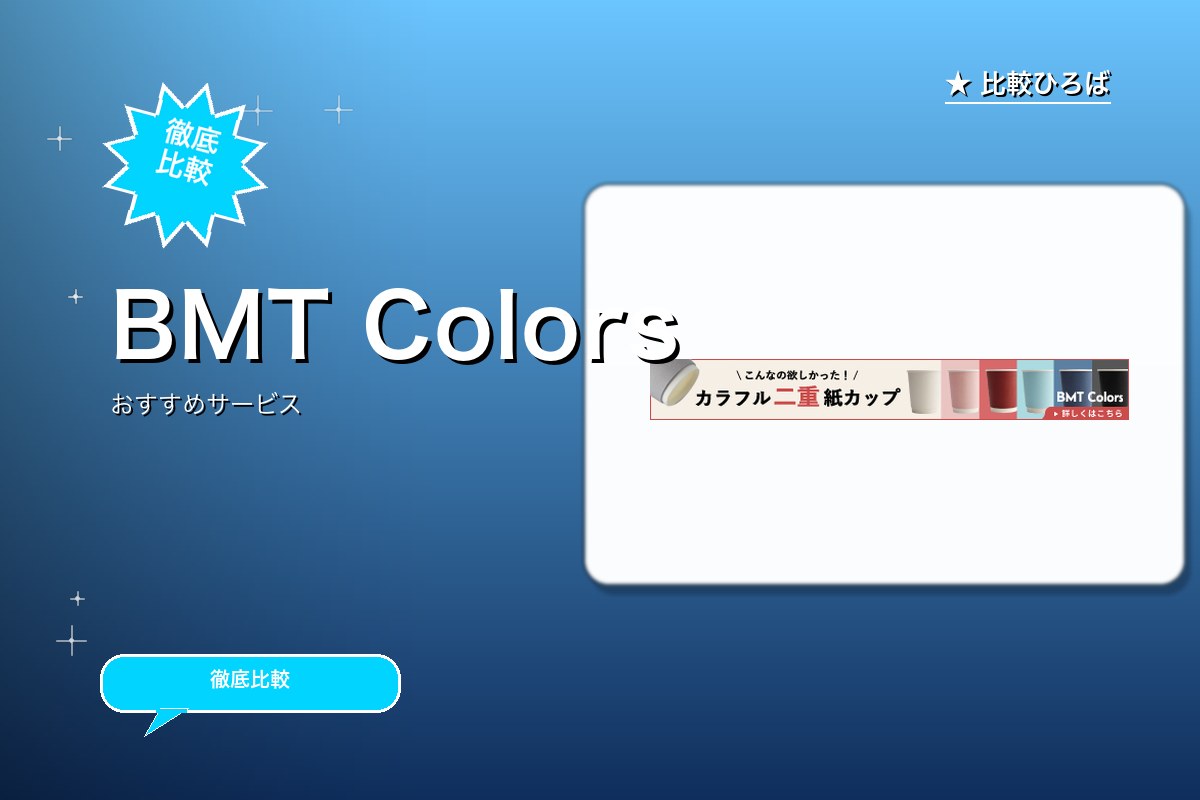 株式会社BMターゲット 評判・特徴ロゴ
