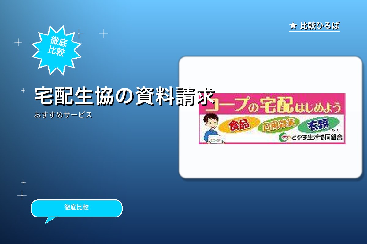 とやま生協ロゴ