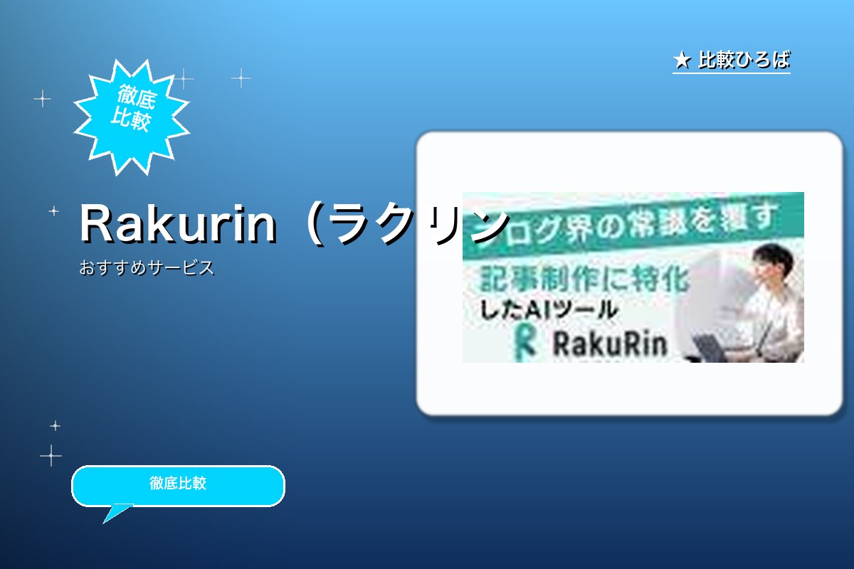 Rakurin(ラクリン)ロゴ