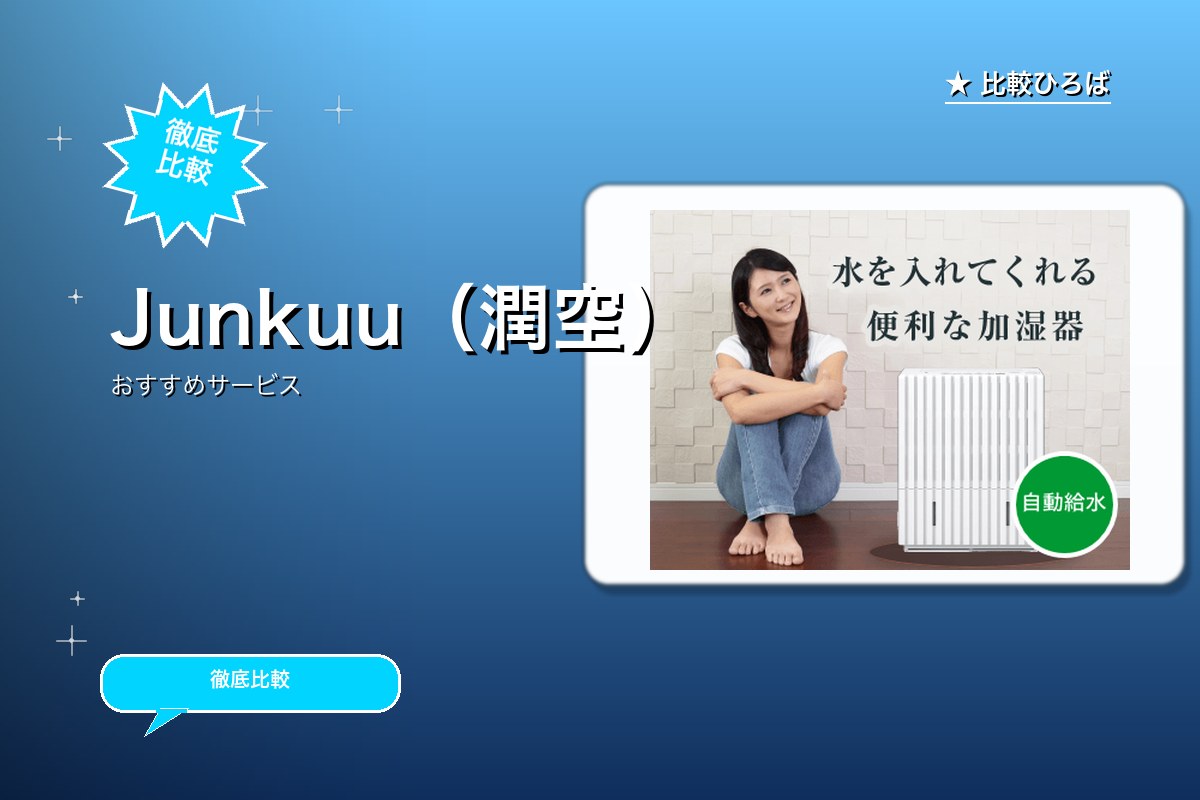 Junkuu(潤空)ロゴ