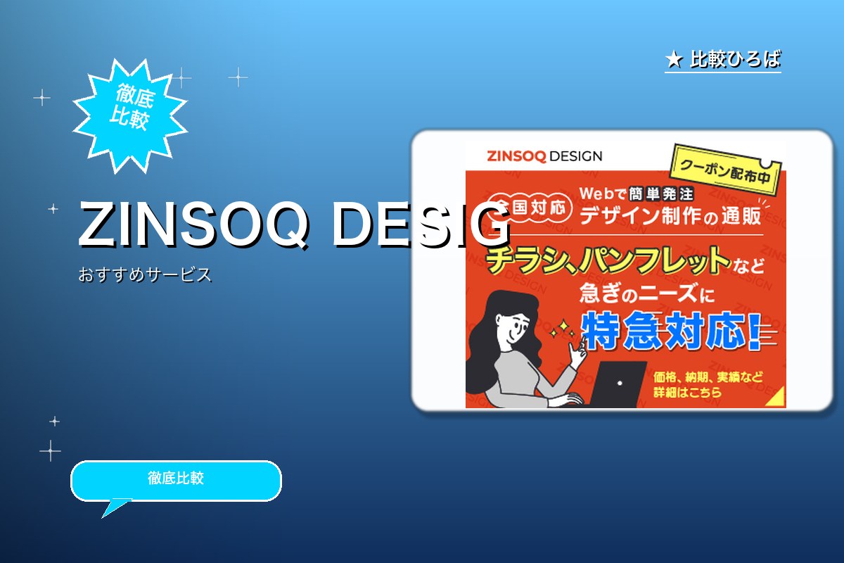 デザイン制作の通販（ZINSOQ DESIGN）ロゴ