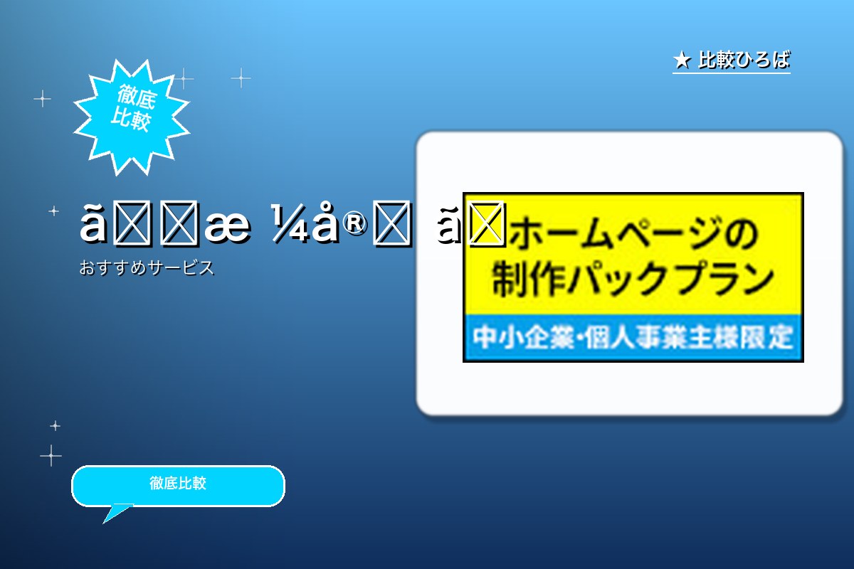 PACKPLAN 評判・特徴ロゴ