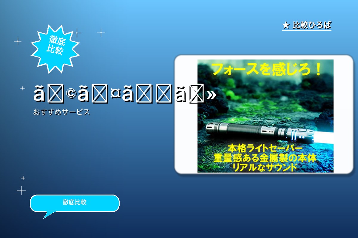 ライトセーバースタイル 評判・特徴ロゴ