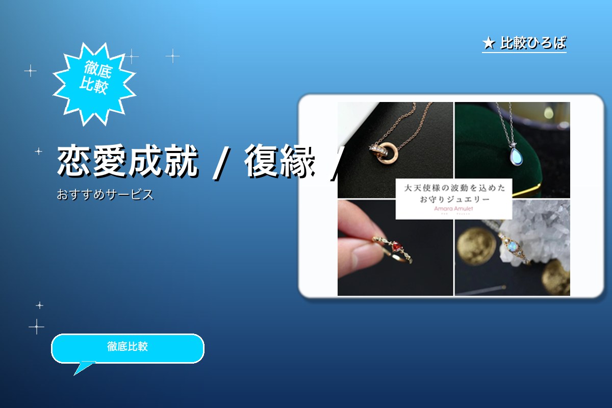 Amara Amulet 評判・特徴ロゴ
